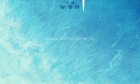 海的尽头是草原 (2022，国语中字)